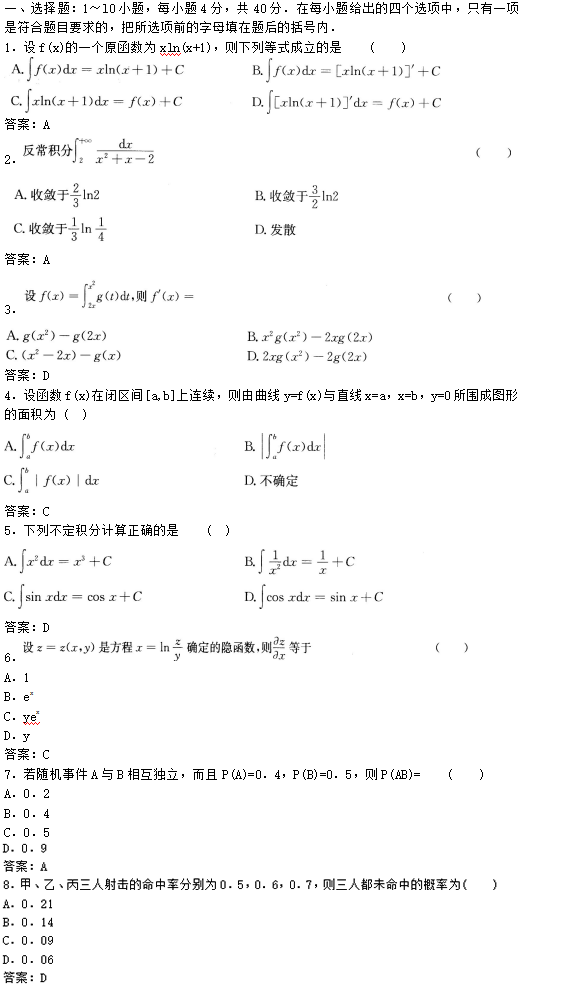 2019年广东成人高考专升本高等数学二考试试题及答案(图1)