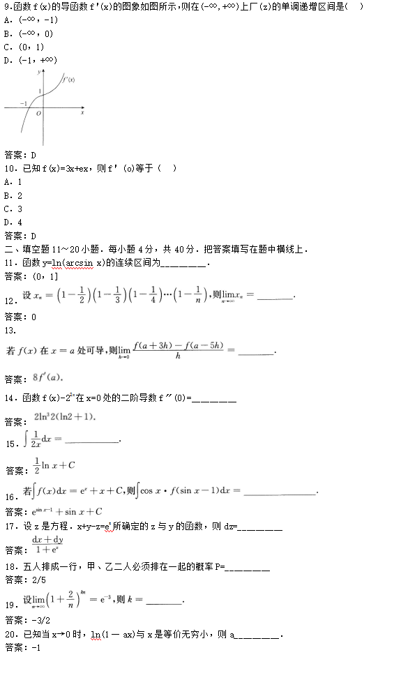 2019年广东成人高考专升本高等数学二考试试题及答案(图2)