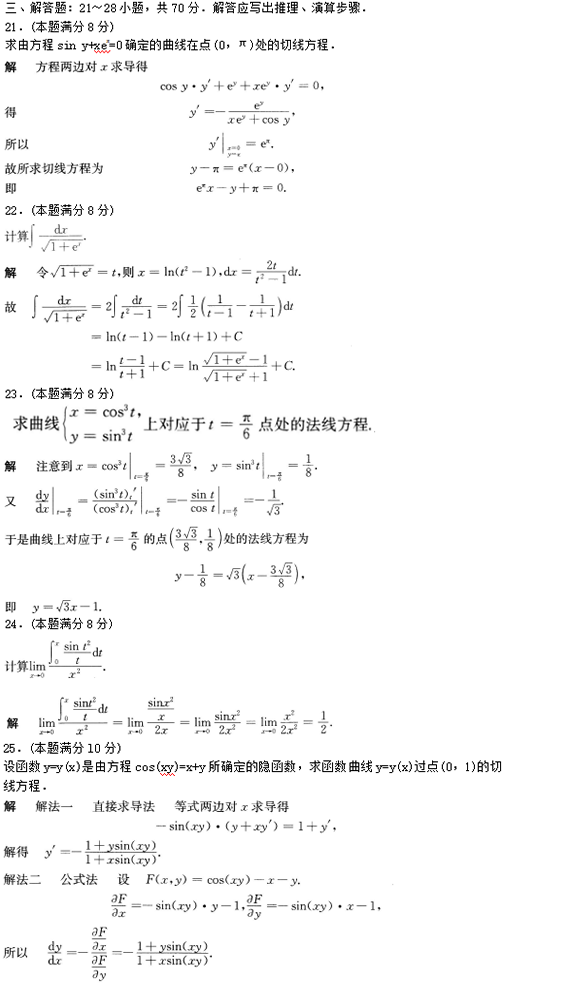 2019年广东成人高考专升本高等数学二考试试题及答案(图3)