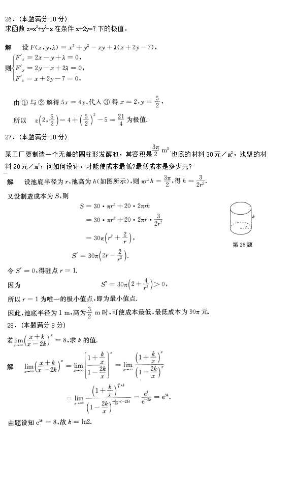 2019年广东成人高考专升本高等数学二考试试题及答案(图4)