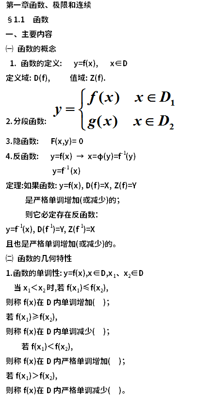 2020年广东成人高考高升专数学笔记重点(图1)