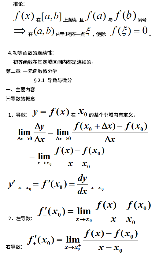 2020年广东成人高考高升专数学笔记重点(图12)