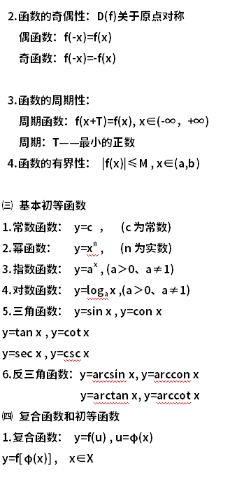 2020年广东成人高考高升专数学笔记重点(图2)