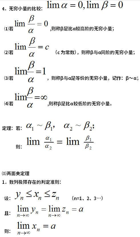 2020年广东成人高考高升专数学笔记重点(图5)