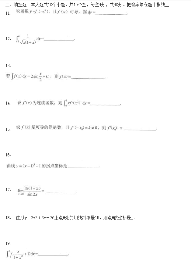 2020年广东成人高考专升本《高等数学二》冲刺试卷二(图1)