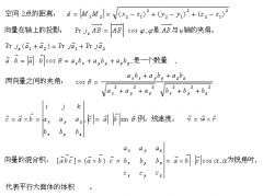 广东省2020年成人高考专升本高数（一）考点：空间解析几何