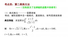 广东省2020年成人高考专升本高数（二）考点解析：第二类换元法