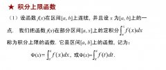 广东省2020年成人高考专升本高数（二）考点解析：积分上限函数