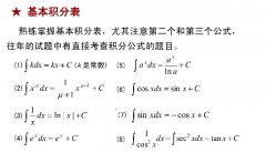 广东省2020年成人高考专升本高数（二）考点解析：基本积分表