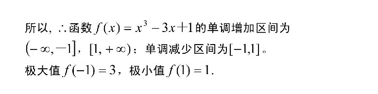 广东省2020年成人高考专升本高数（二）考点解析：函数的极值(图7)