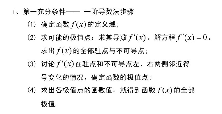 广东省2020年成人高考专升本高数（二）考点解析：函数的极值(图2)