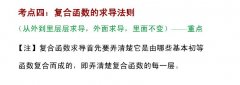 广东省2020年成人高考专升本高数（二）考点解析：复合函数的求导法则