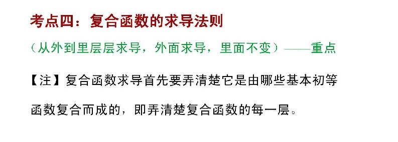 广东省2020年成人高考专升本高数（二）考点解析：复合函数的求导法则(图1)