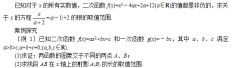 广东省2020年成人高考高数学（二）知识点汇总——一元二次函数、方程及不等式