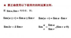 广东省2020年成人高考专升本高数（二）必备知识：极限的四则运算法则