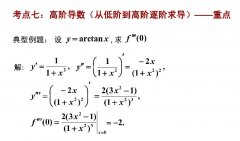 广东省2020年成人高考专升本高数（二）必备知识：高阶导数