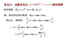 广东省2020年成人高考专升本高数（二）必备知识：对数求导