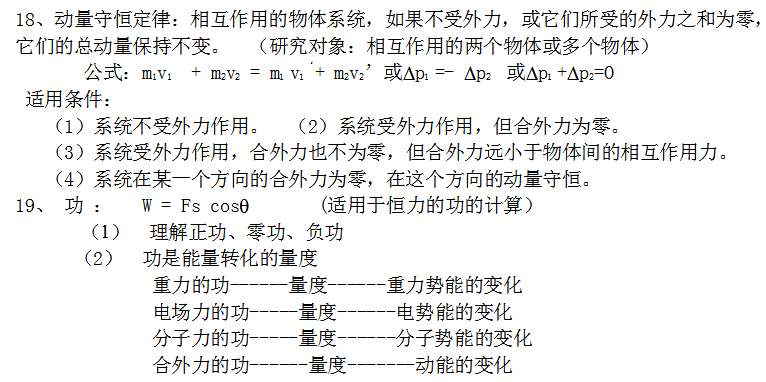 广东省2021年成人高考高起本物理公式备考资料2(图5)