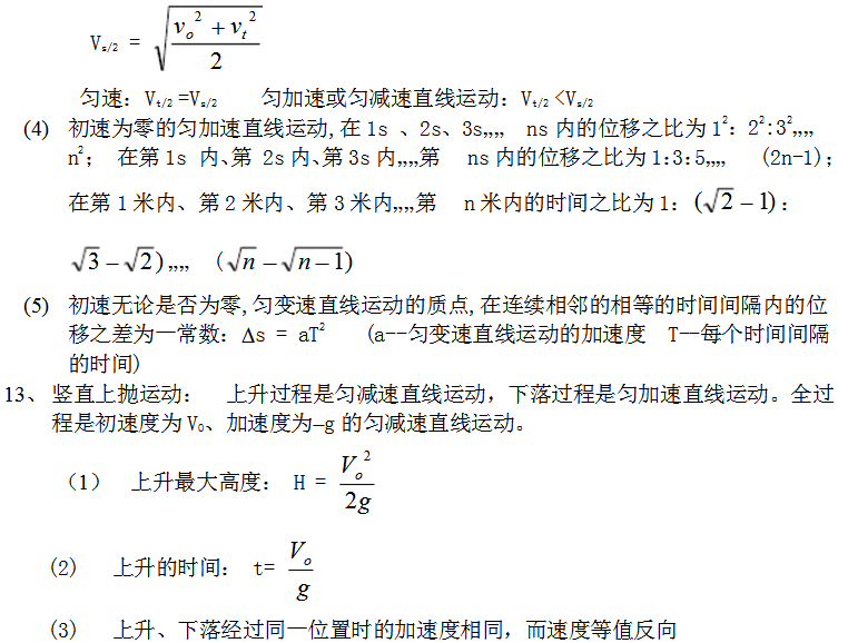 广东省2021年成人高考高起本物理公式备考资料2(图2)