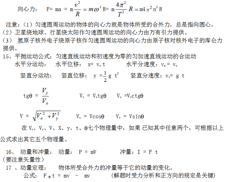 广东省2021年成人高考高起本物理公式备考资料2(图4)