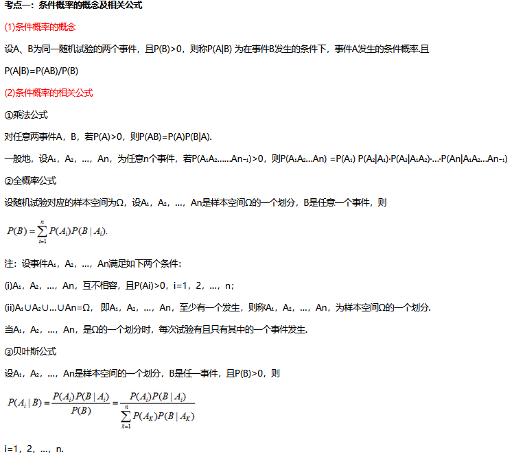 2022年广东省成人高考专升本《高数二》备考笔记（18）