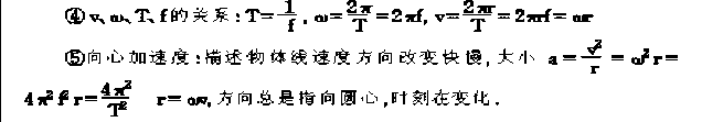 2022年广东省成考高起点《物理》科目重点概念6：圆周运动