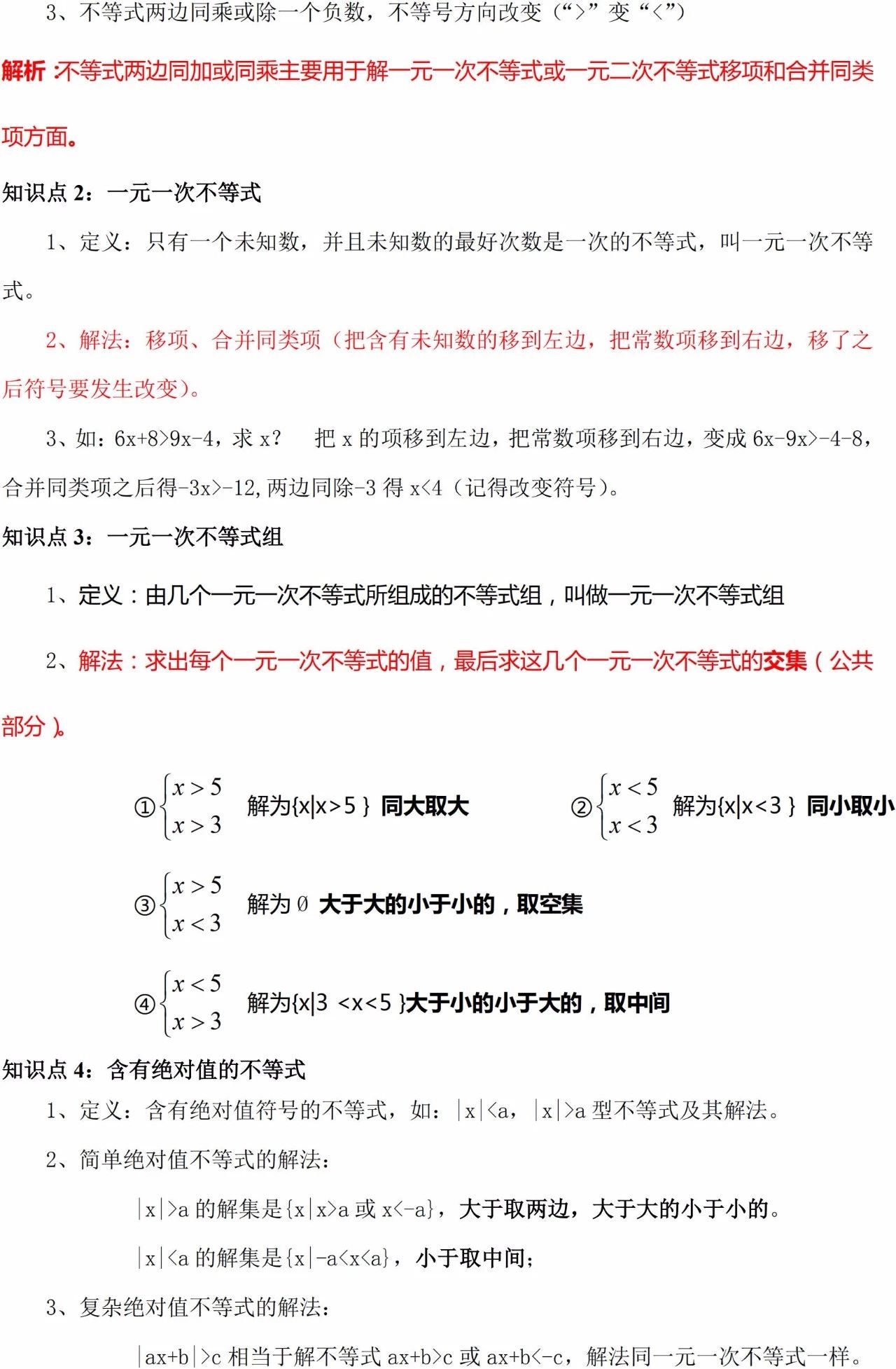 2024年广东省成考高起专/本数学必看知识点（2）