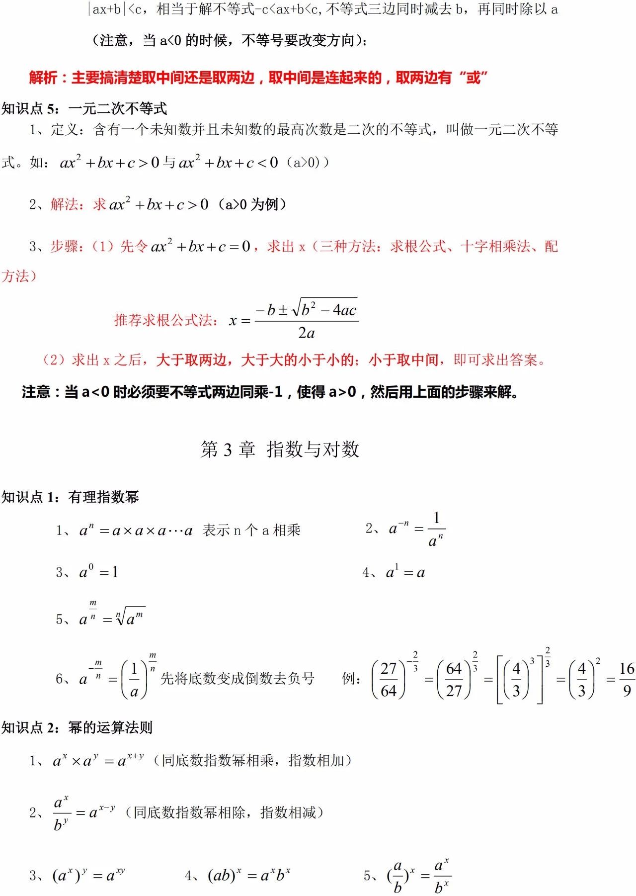 2024年广东省成考高起专/本数学必看知识点（3）