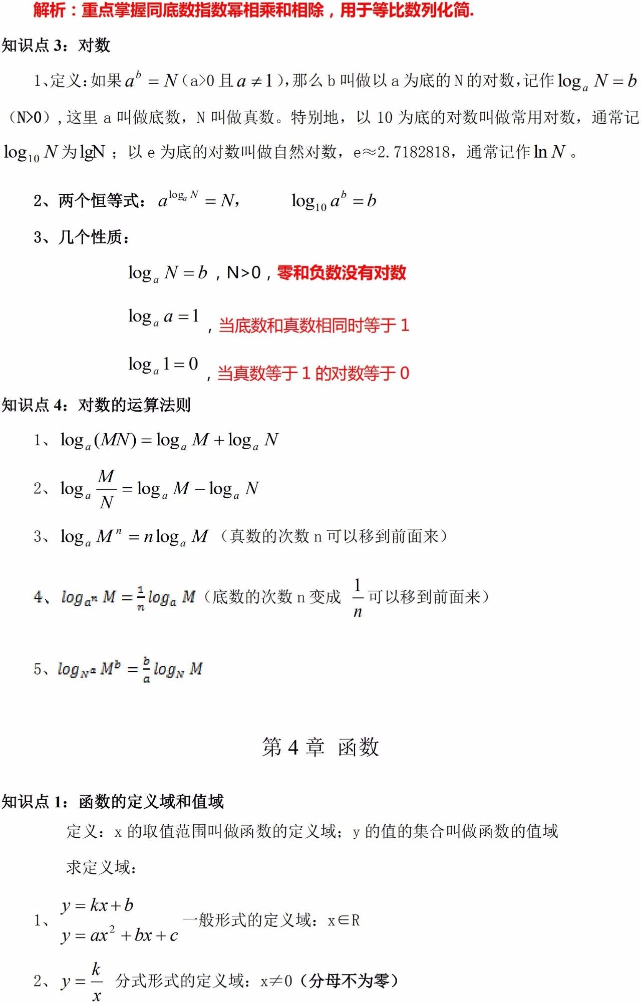 2024年广东省成考高起专/本数学必看知识点（4）