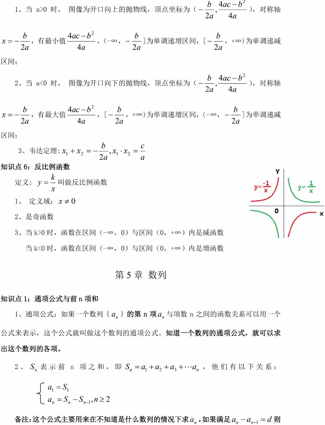 2024年广东省成考高起专/本数学必看知识点（6）