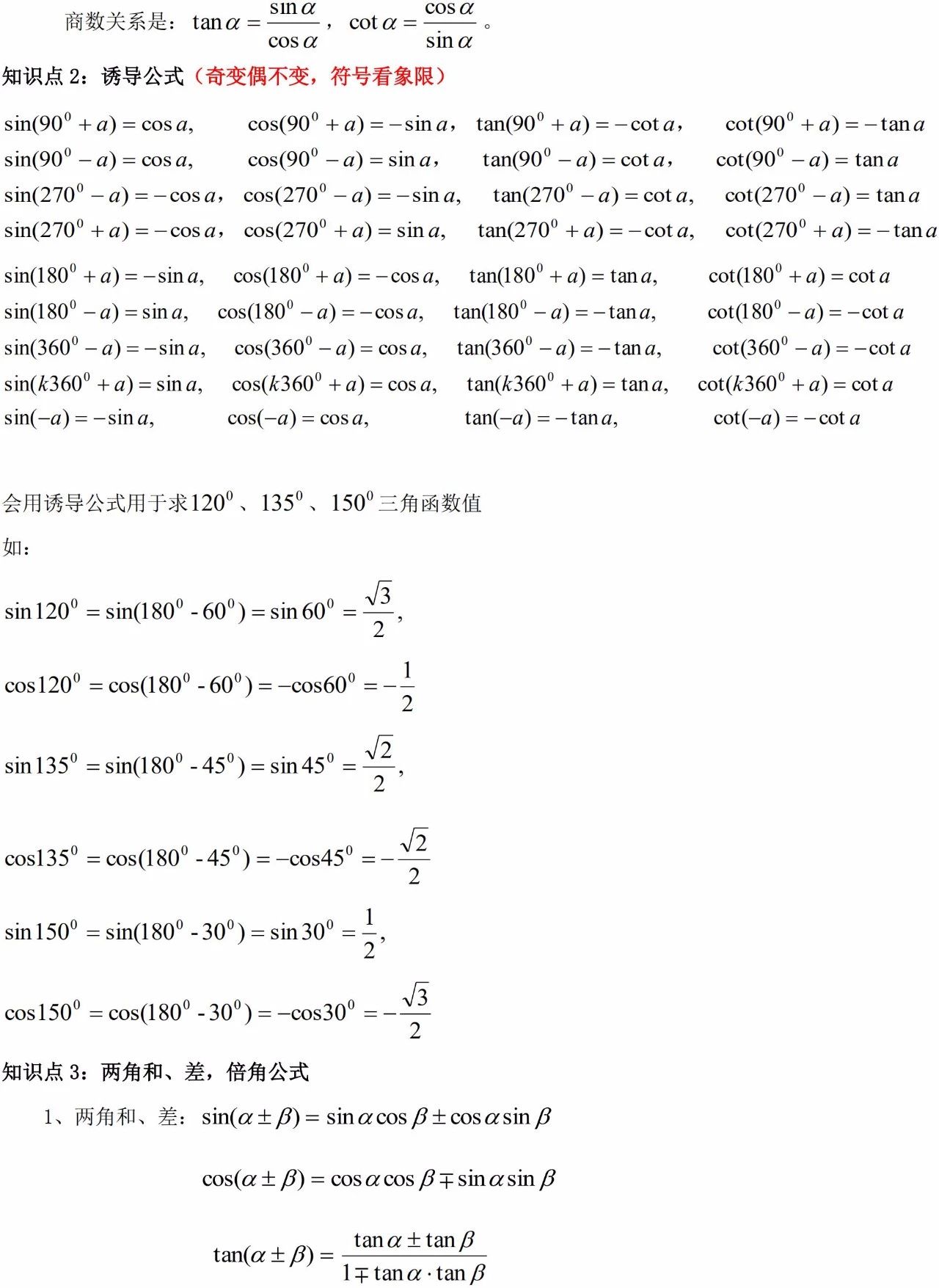 2024年广东省成考高起专/本数学必看知识点（10）