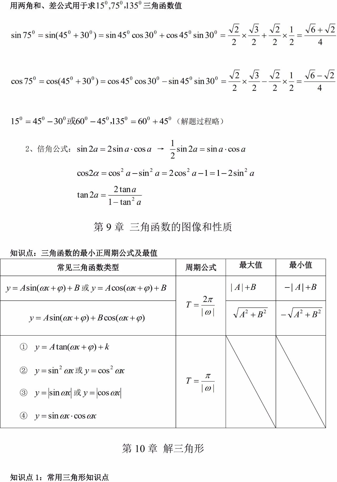 2024年广东省成考高起专/本数学必看知识点（11）