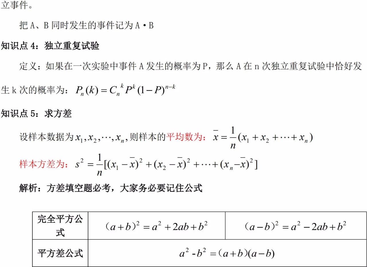 2024年广东省成考高起专/本数学必看知识点(18)