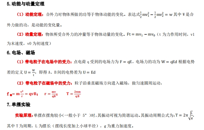 2024年广东成考高起点·理化考前必备三页(3)