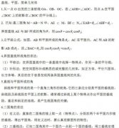 【广东成人高考】2019年高起点数学文科：直线、