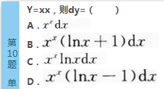 2016年成人高考专升本高等数学（二）深度押密试题(3)