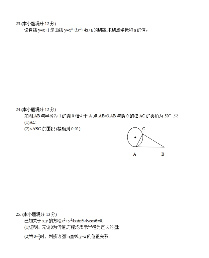 2017年广东成人高考高起点理工农医类数学考试真(图3)