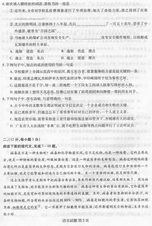 2003年成人高考语文试题及答案(高起点)