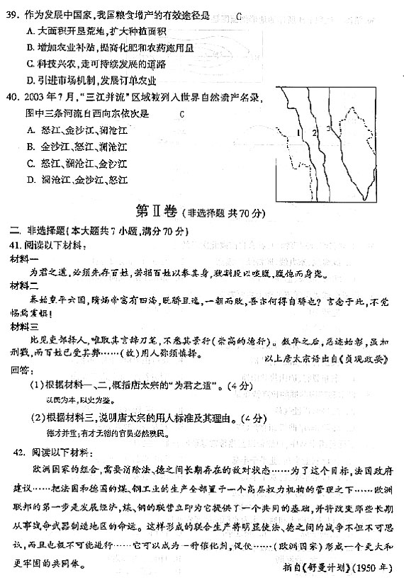 2004年成人高考高起点地理历史试题及答案