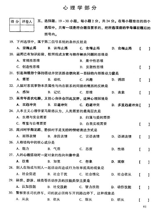 2006年成人高考专升本教育理论试题及答案