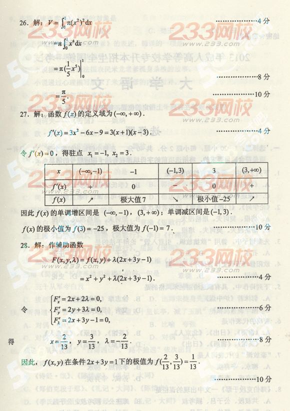 2013年成考专升本数学二真题及答案(标准版)